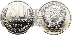 50 копеек 1974 года 