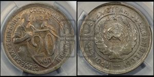 20 копеек 1932 года 