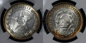 50 копеек 1922 года 