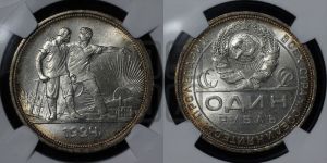 1 рубль 1924 года 