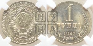 1 рубль 1987 года 