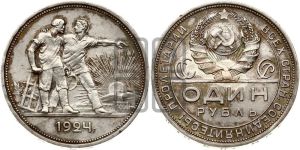 1 рубль 1924 года 