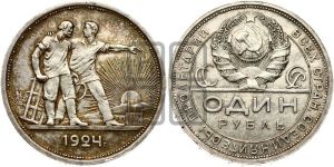 1 рубль 1924 года 