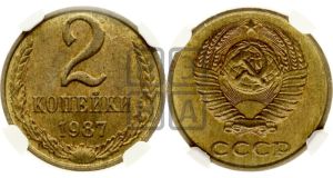 2 копейки 1987 года 