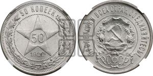 50 копеек 1922 года 