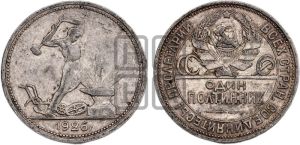 полтинник 1926 года 