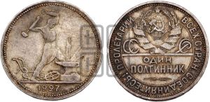 полтинник 1927 года 