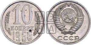 10 копеек 1966 года 