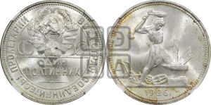 полтинник 1926 года 