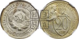 20 копеек 1931 года 