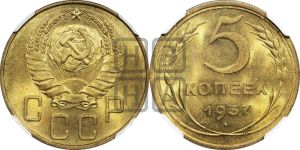 5 копеек 1937 года 