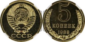 5 копеек 1988 года 