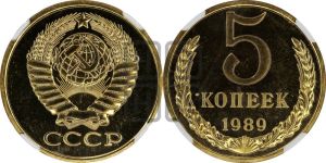 5 копеек 1989 года 