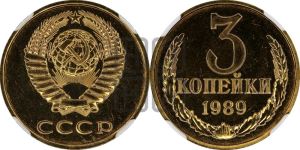 3 копейки 1989 года 
