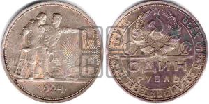 1 рубль 1924 года 
