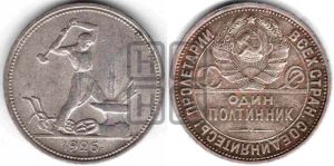 полтинник 1926 года 