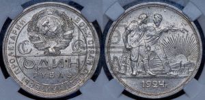 1 рубль 1924 года 