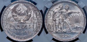 1 рубль 1924 года 