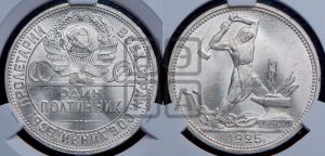 полтинник 1925 года 