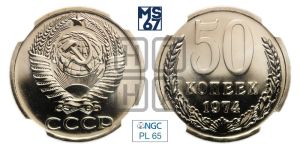 50 копеек 1974 года 