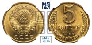 5 копеек 1988 года 