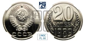 20 копеек 1989 года 