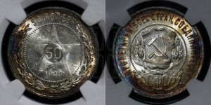 50 копеек 1922 года 