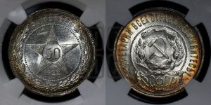 50 копеек 1922 года 