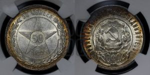 50 копеек 1922 года 
