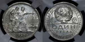 1 рубль 1924 года 