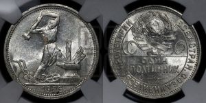 полтинник 1925 года 