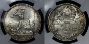 полтинник 1926 года 