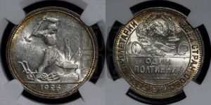 полтинник 1926 года 