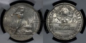 полтинник 1926 года 