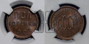 полкопейки 1927 года 
