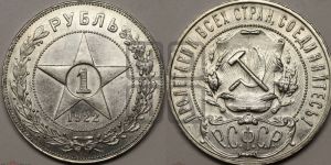 1 рубль 1922 года 