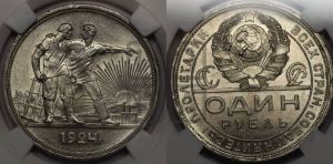 1 рубль 1924 года 