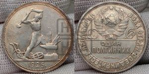 полтинник 1926 года 
