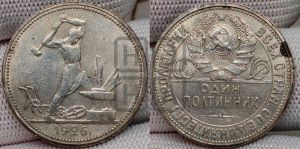 полтинник 1926 года 