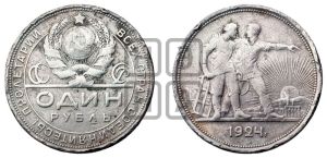 1 рубль 1924 года 