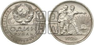 1 рубль 1924 года 