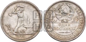 полтинник 1926 года 