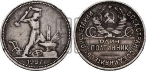 полтинник 1927 года 