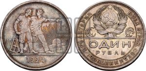 1 рубль 1924 года 