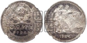 1 рубль 1924 года 