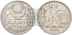 1 рубль 1924 года 