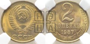 2 копейки 1987 года 