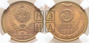 5 копеек 1987 года 