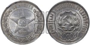 50 копеек 1922 года 