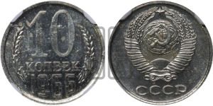 10 копеек 1966 года 